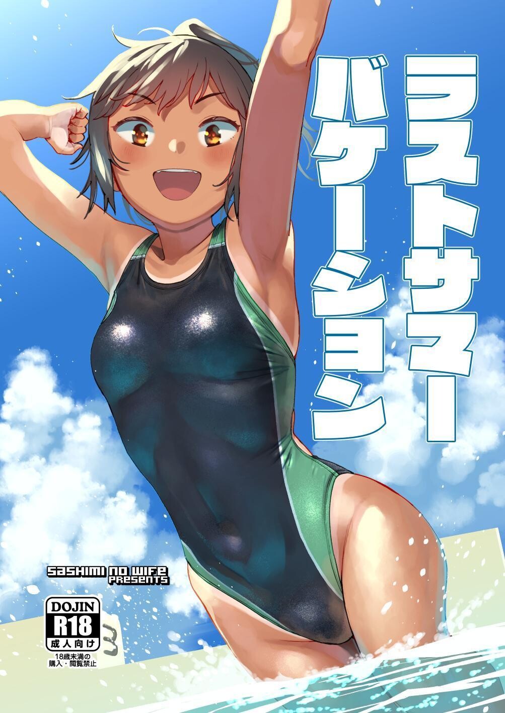 Hentai Manga Comic-Last Summer Vacation-Read-1